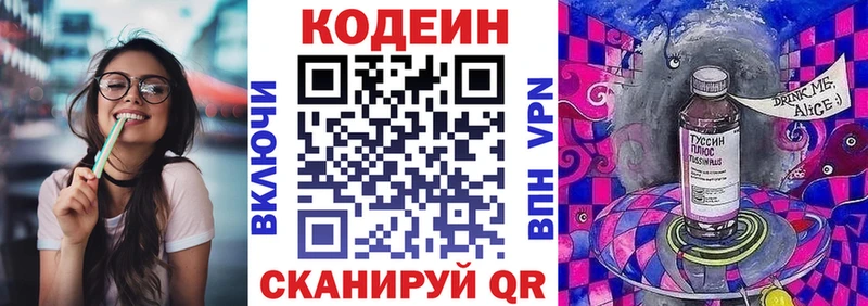 Codein Purple Drank закладки Лукоянов